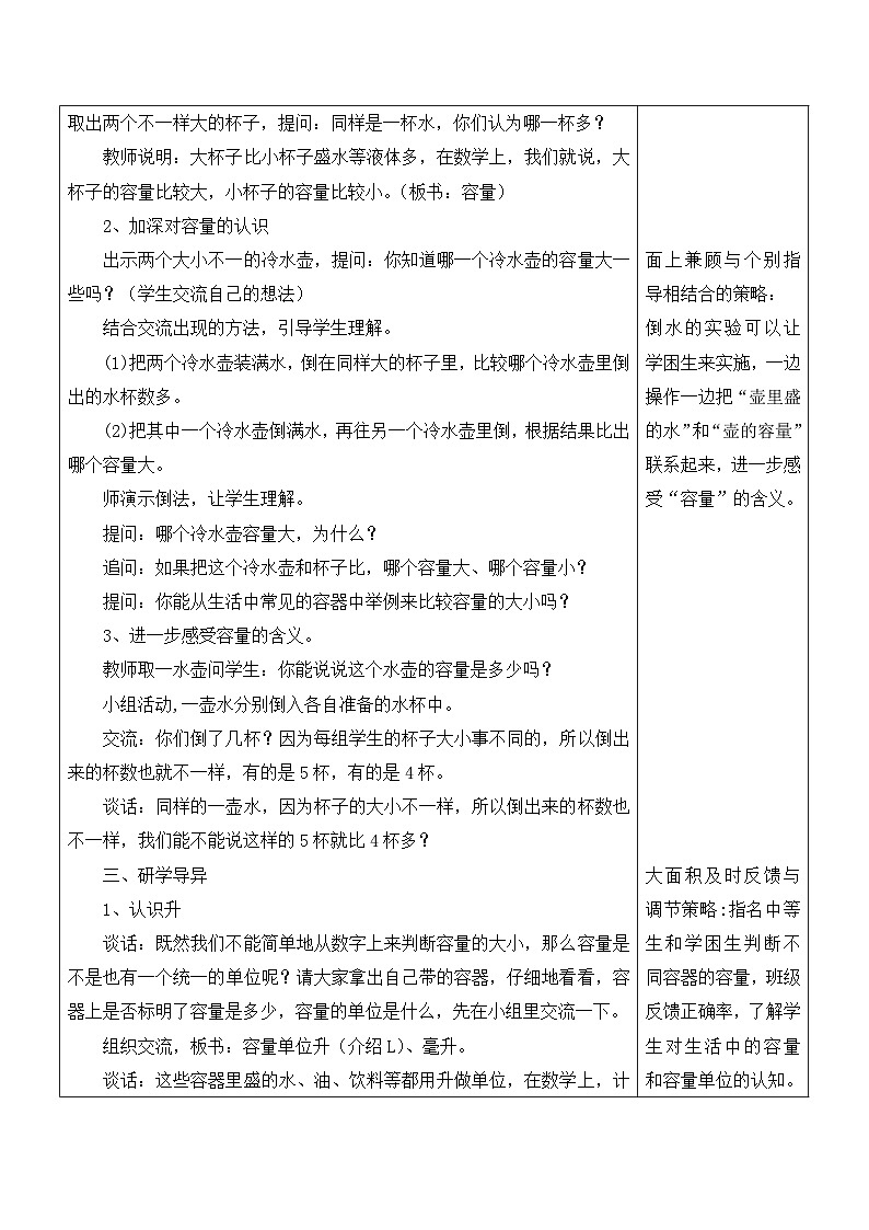 江宁区苏教版四年级数学上册第一单元第1课《认识升》教案第2页