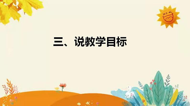 【新】北师大版小学数学三年级上册第五单元第二课时《长方形的周长》说课稿附板书含反思和课堂练习及答案课件PPT07