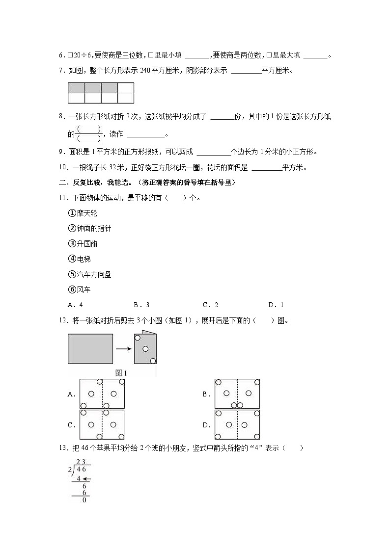 2022-2023学年四川省成都市温江区三年级（下）期末数学试卷02