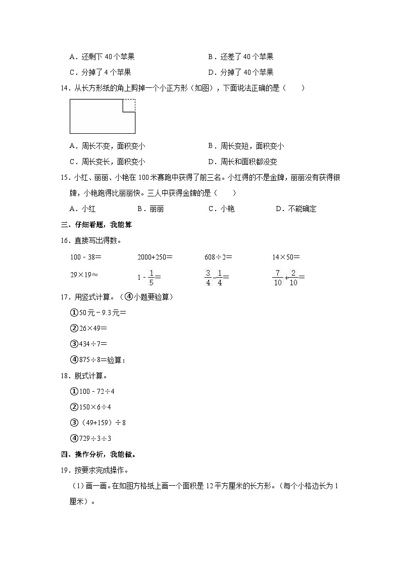 2022-2023学年四川省成都市温江区三年级（下）期末数学试卷03