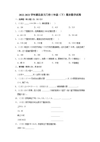 2022-2023学年湖北省天门市三年级（下）期末数学试卷