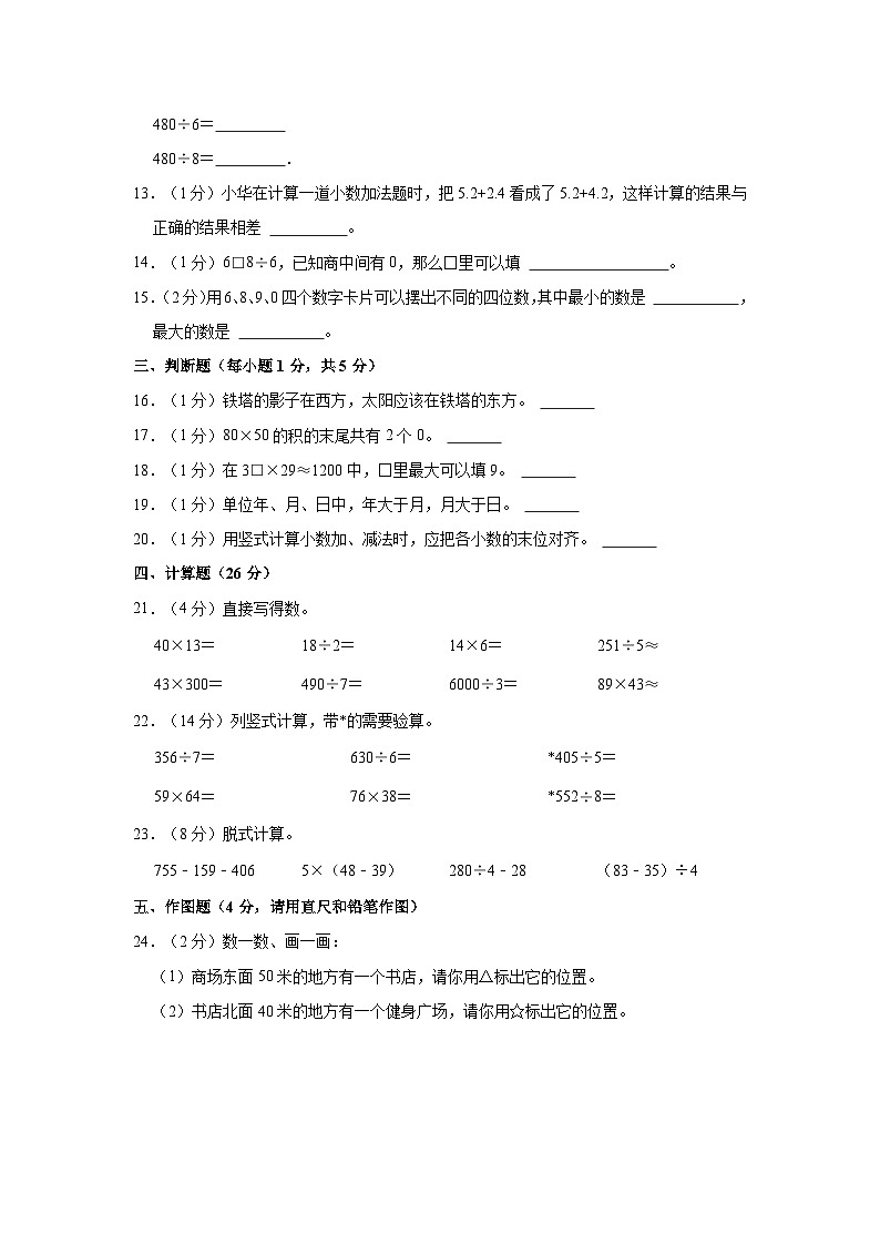 2022-2023学年湖北省天门市三年级（下）期末数学试卷第2页