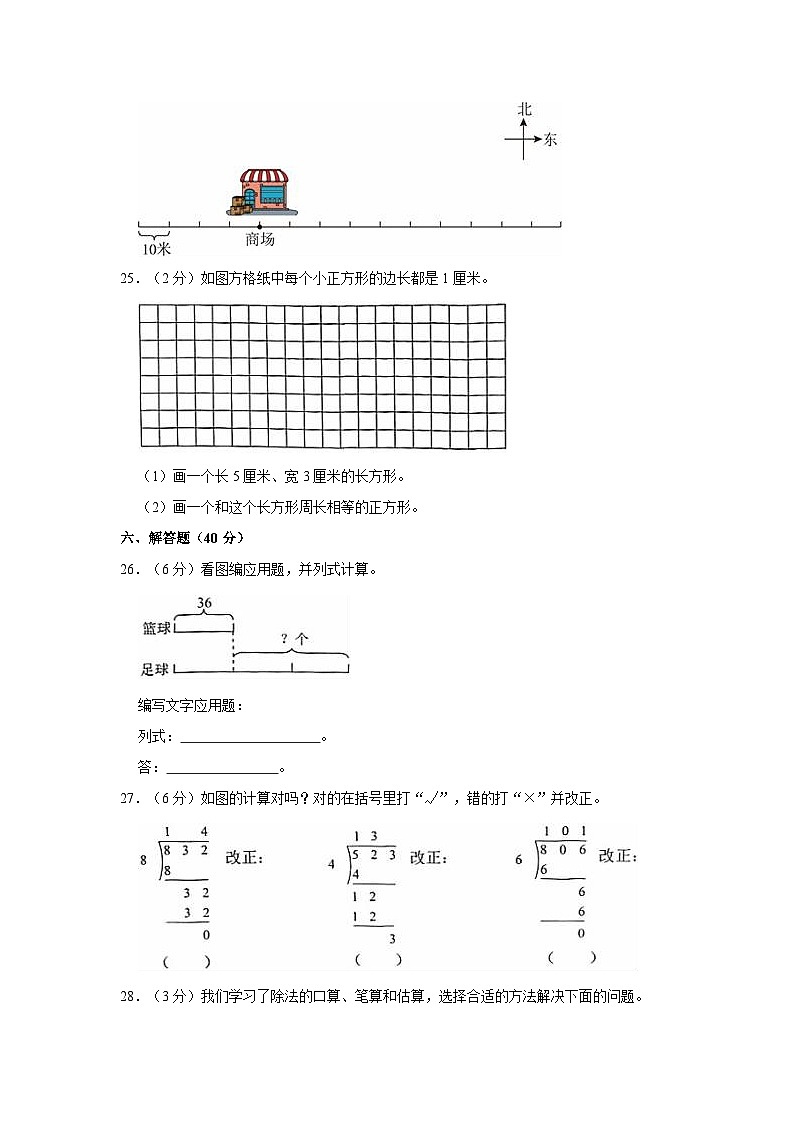 2022-2023学年湖北省天门市三年级（下）期末数学试卷第3页
