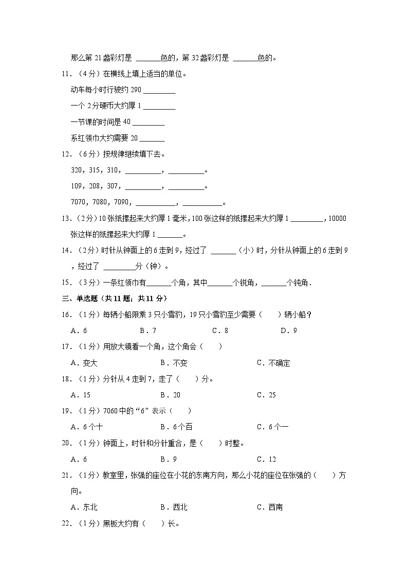 2022-2023学年江苏省淮安市金湖县二年级（下）期末数学试卷02