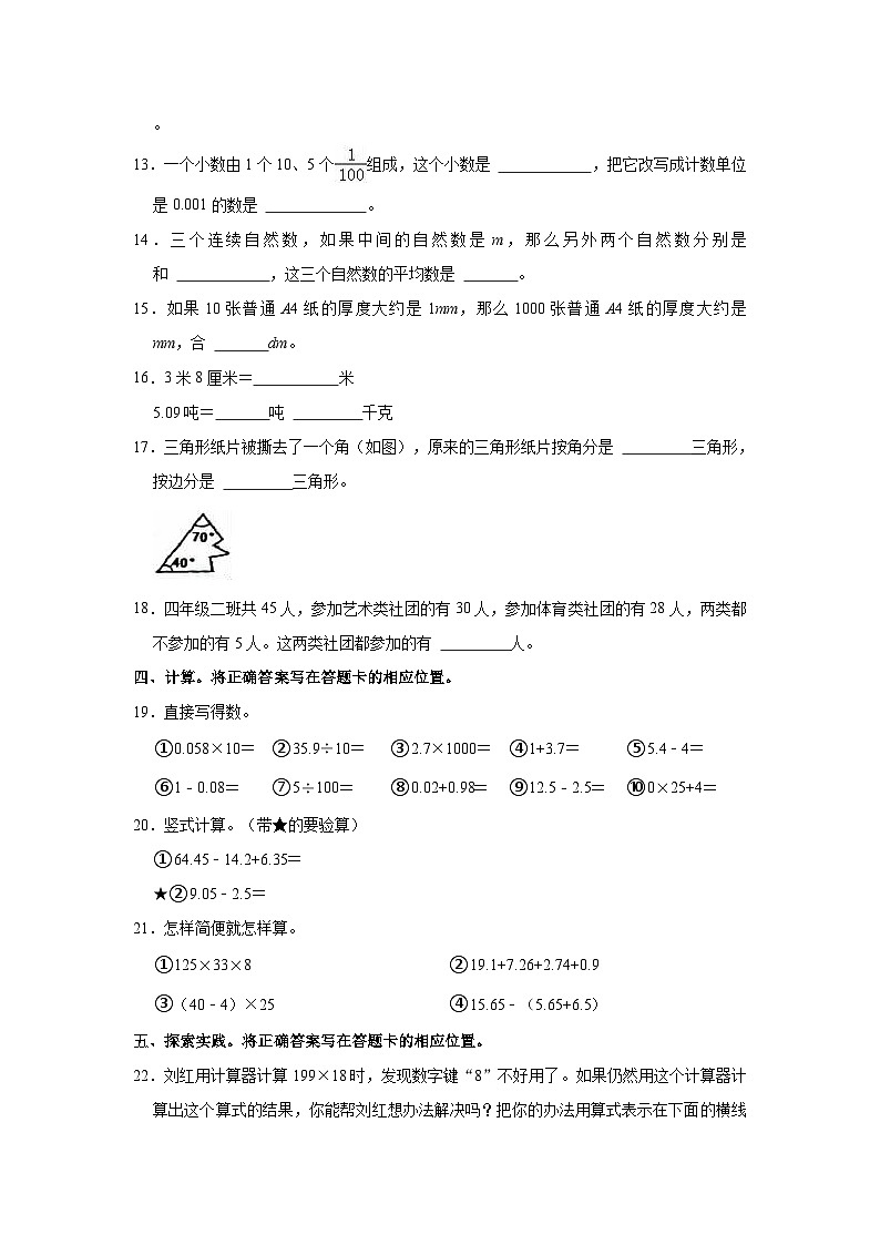 2022-2023学年山东省青岛市黄岛区四年级（下）期末数学试卷02