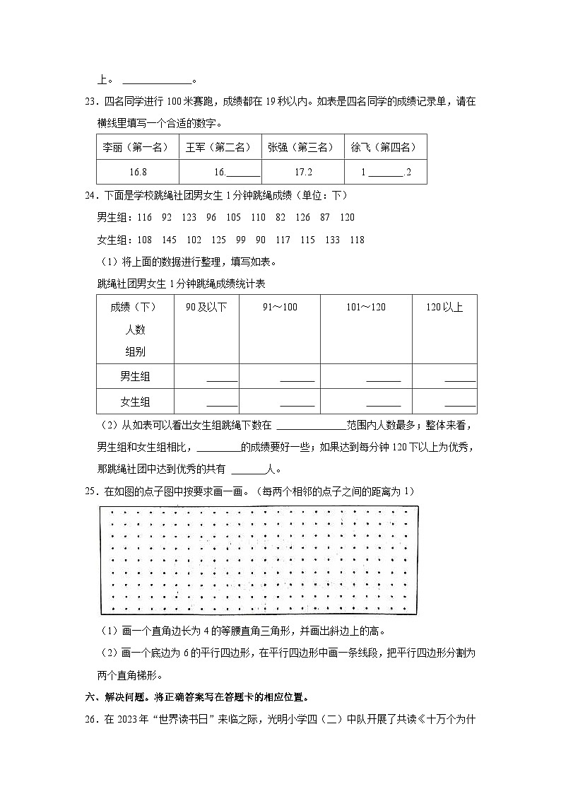 2022-2023学年山东省青岛市黄岛区四年级（下）期末数学试卷03