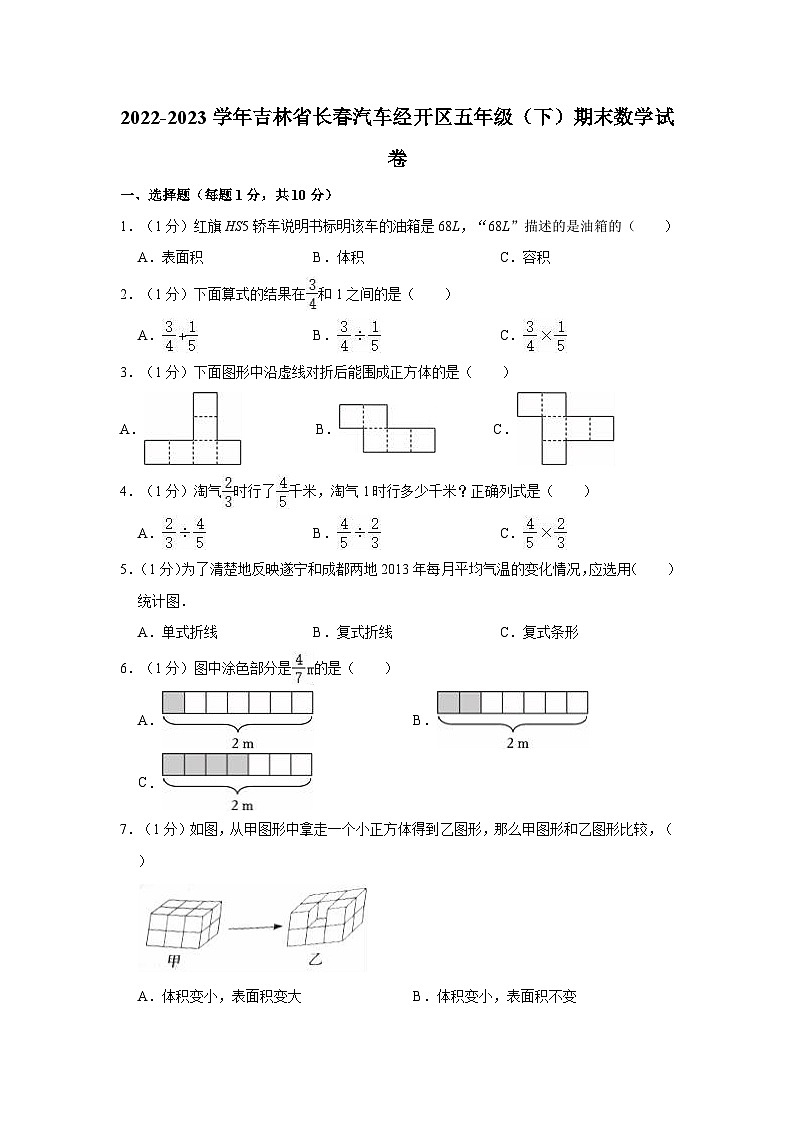 2022-2023学年吉林省长春汽车经开区五年级（下）期末数学试卷01