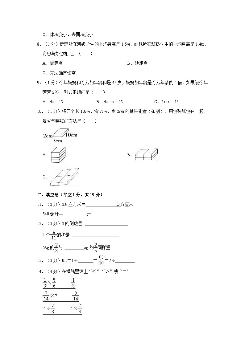 2022-2023学年吉林省长春汽车经开区五年级（下）期末数学试卷02