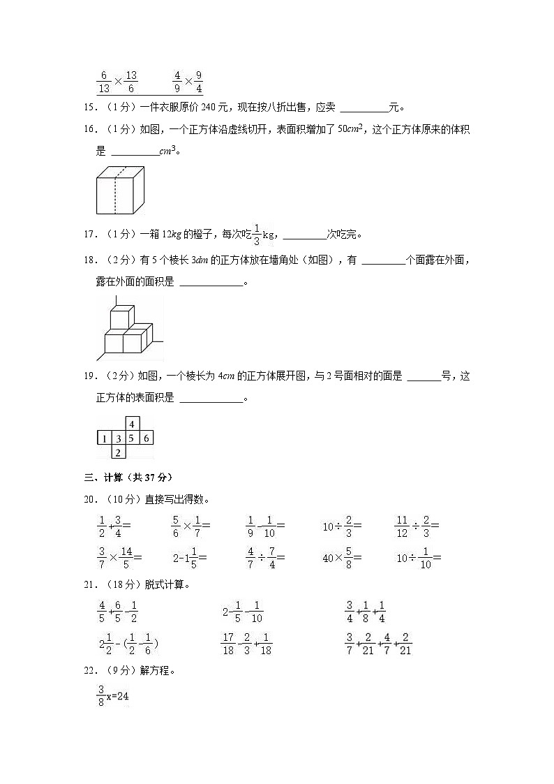 2022-2023学年吉林省长春汽车经开区五年级（下）期末数学试卷03