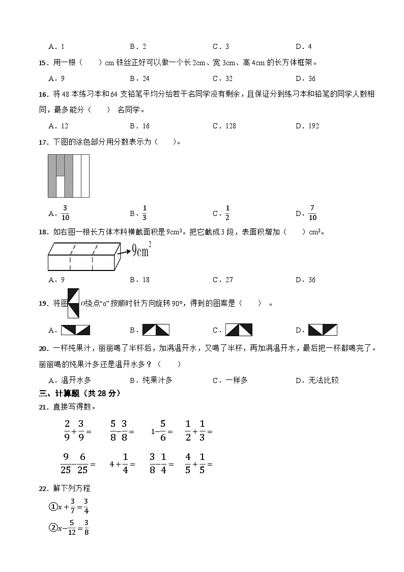 广东省东莞市万江区2022-2023学年五年级下学期数学期末试卷02