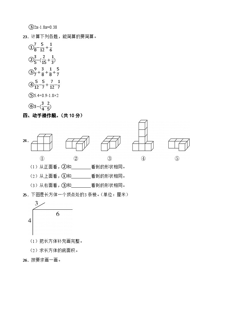 广东省东莞市万江区2022-2023学年五年级下学期数学期末试卷03