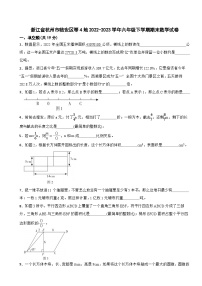 浙江省杭州市临安区等4地2022-2023学年六年级下学期期末数学试卷