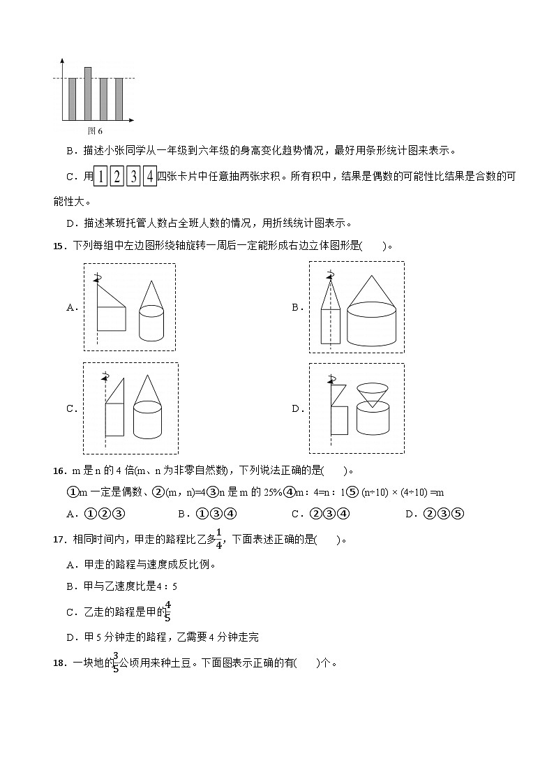 浙江省杭州市临安区等4地2022-2023学年六年级下学期期末数学试卷03