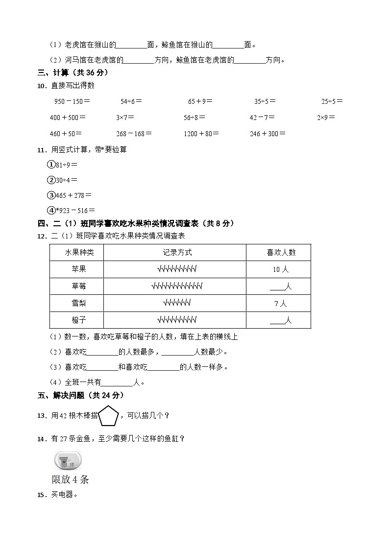广东省惠州市惠阳区2022-2023学年二年级下学期数学期末试卷第2页