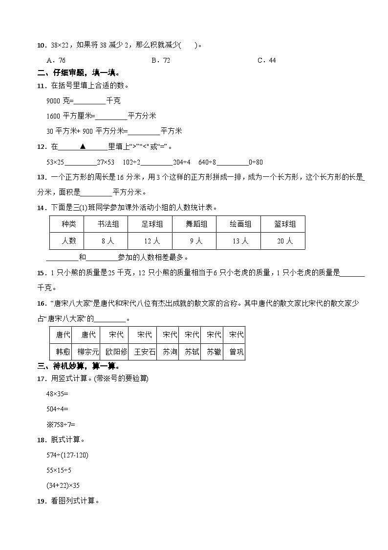 广东省深圳市龙华区2022-2023学年三年级下学期数学期末试卷第2页