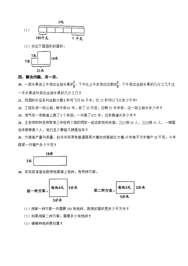 广东省深圳市龙华区2022-2023学年三年级下学期数学期末试卷第3页