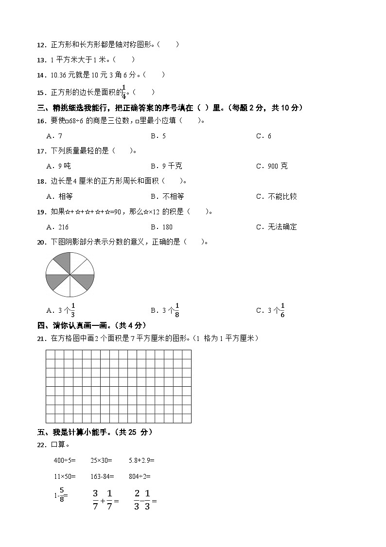 陕西省宝鸡市凤翔区2022-2023学年三年级下学期数学期末质量检测试题第2页