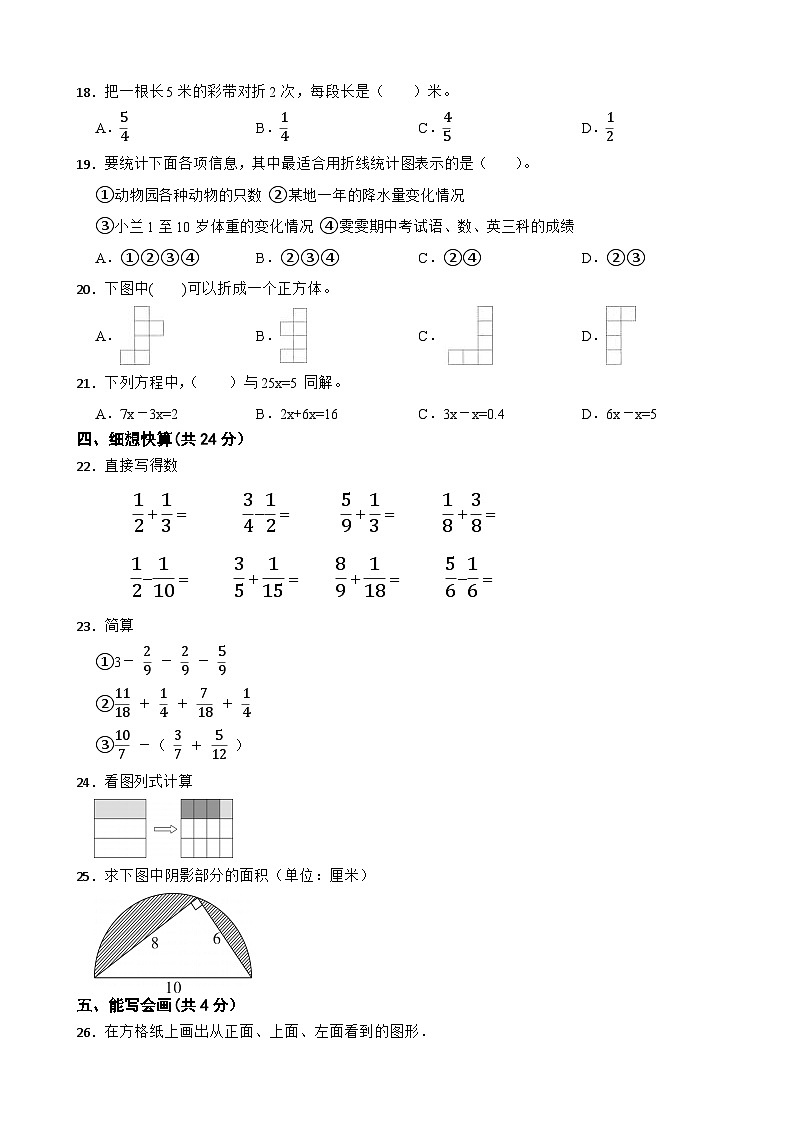福建省宁德市寿宁县2022-2023学年五年级下学期数学期末综合测试试卷第2页