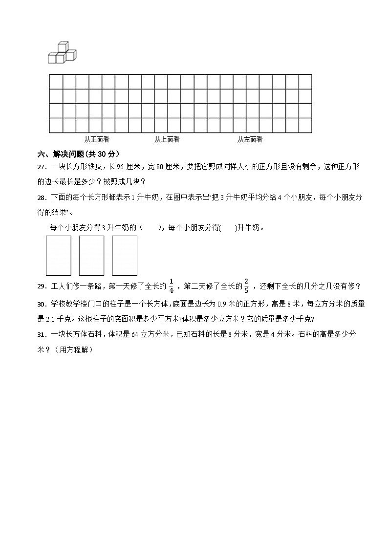 福建省宁德市寿宁县2022-2023学年五年级下学期数学期末综合测试试卷第3页
