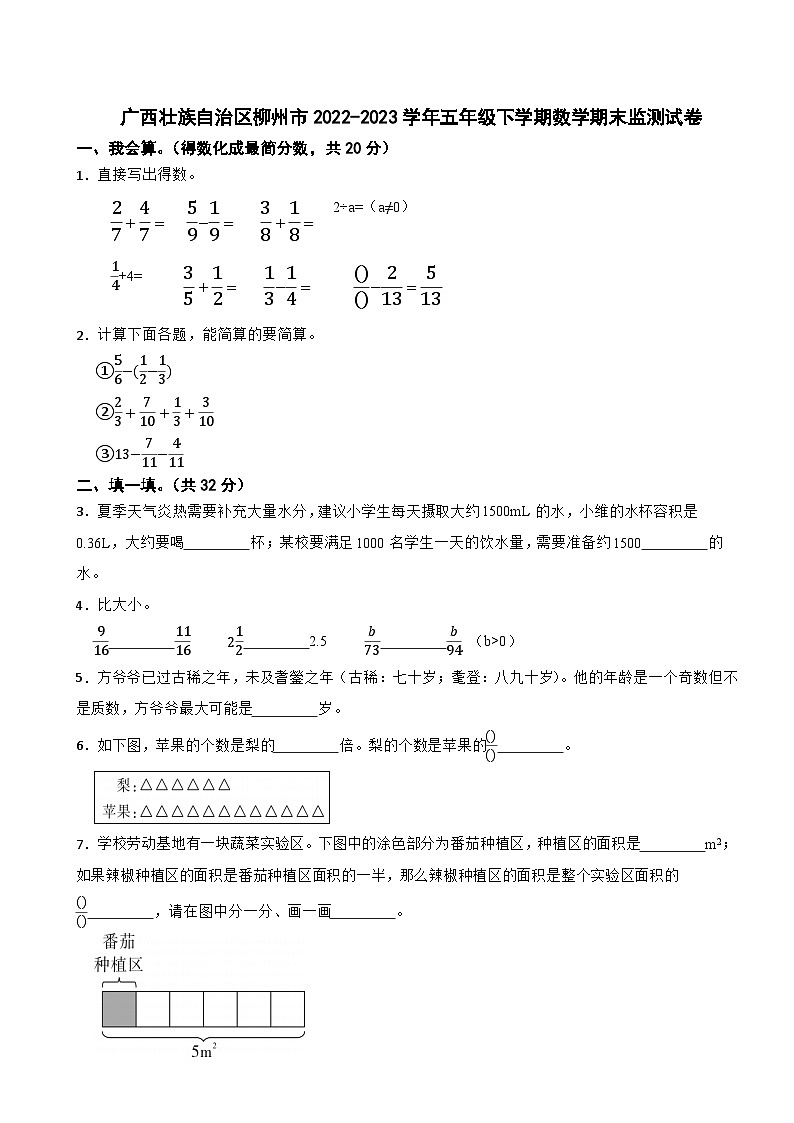 广西壮族自治区柳州市2022-2023学年五年级下学期数学期末监测试卷01