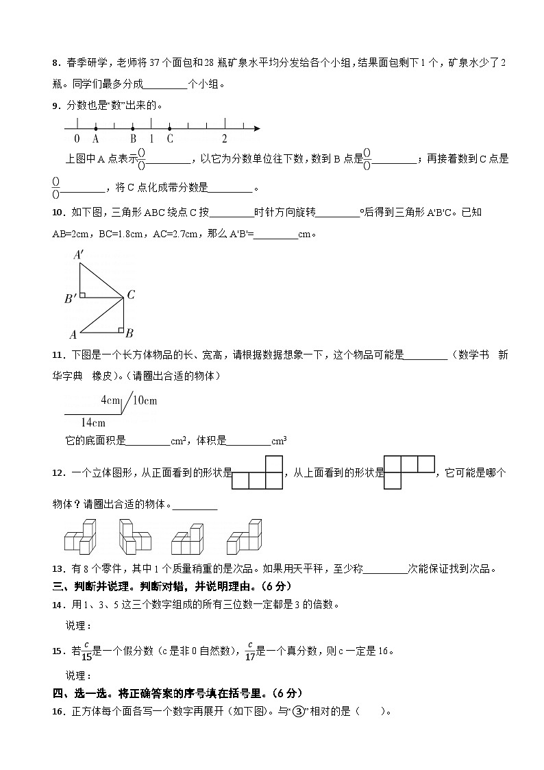 广西壮族自治区柳州市2022-2023学年五年级下学期数学期末监测试卷02
