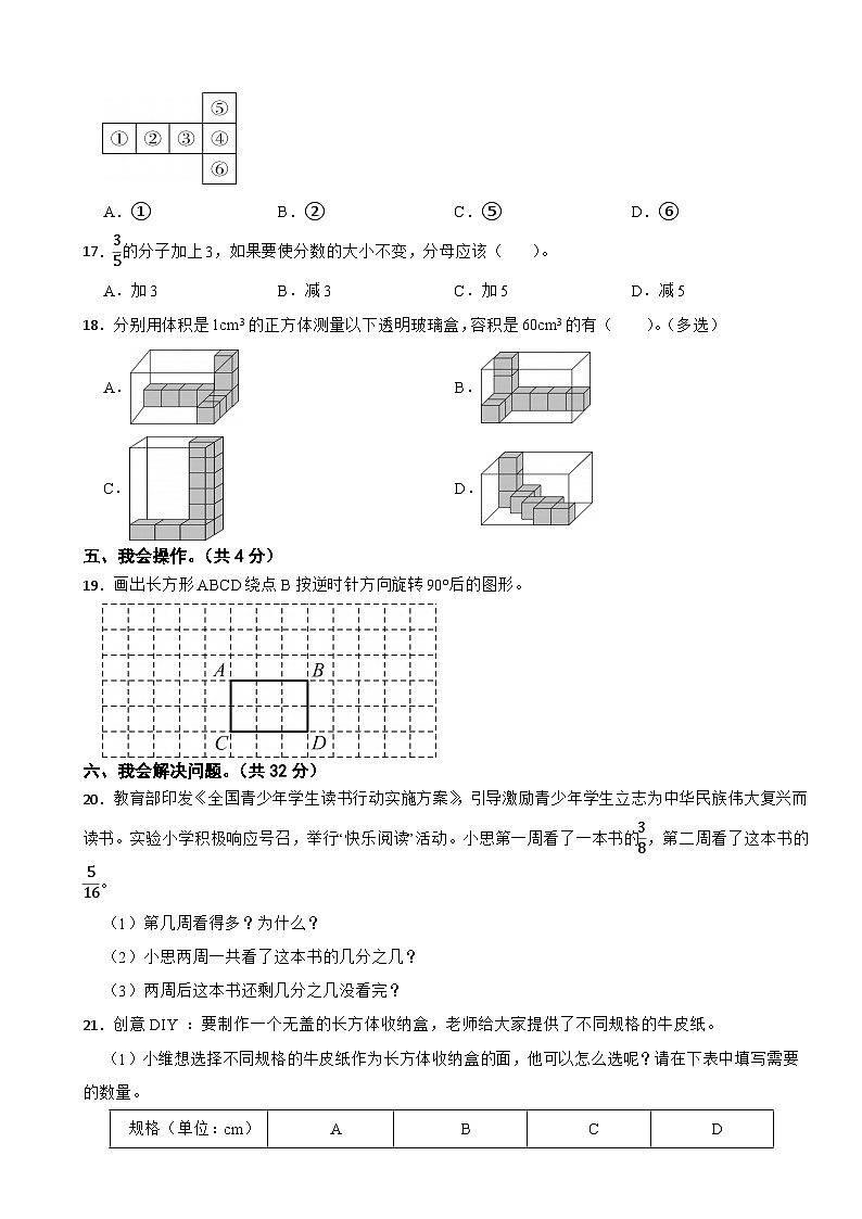 广西壮族自治区柳州市2022-2023学年五年级下学期数学期末监测试卷03