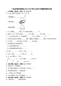 广东省河源市源城区2022-2023学年三年级下学期数学期末试卷