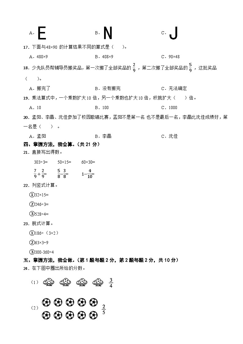 广东省河源市源城区2022-2023学年三年级下学期数学期末试卷第2页