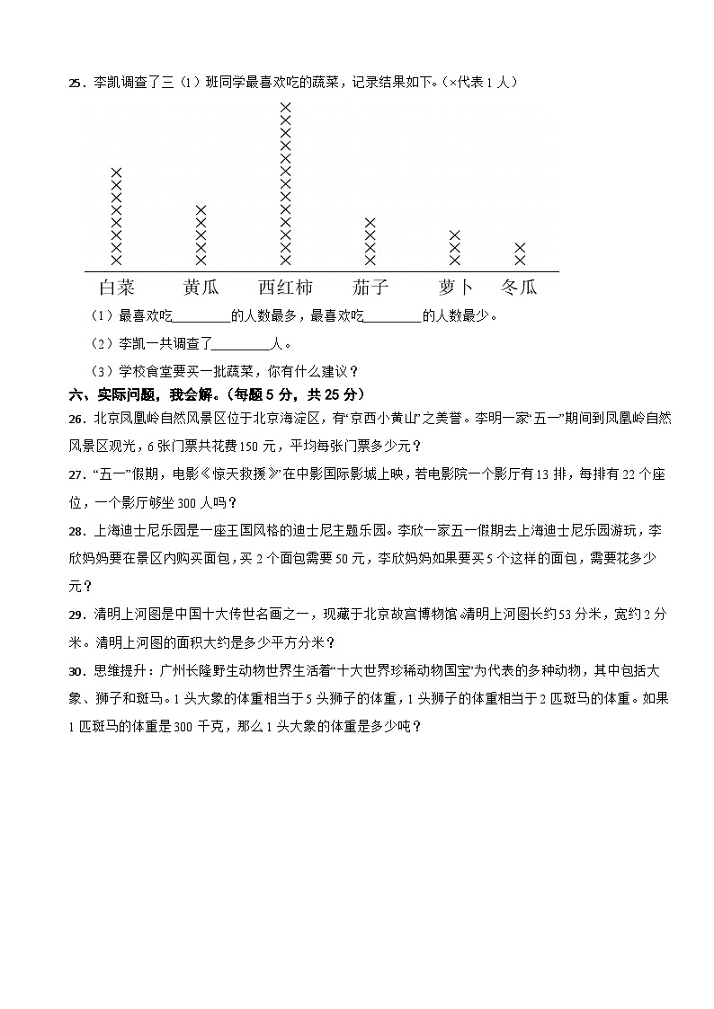 广东省河源市源城区2022-2023学年三年级下学期数学期末试卷第3页