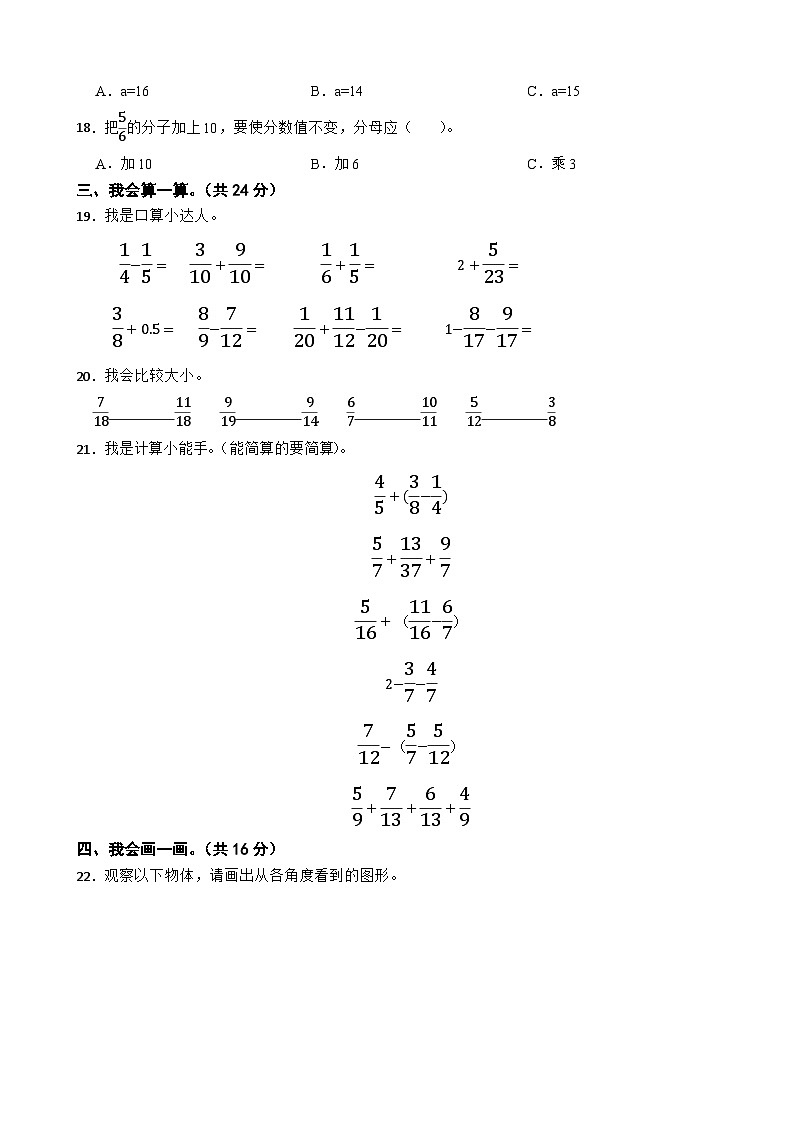 河南省开封市尉氏县2022-2023学年五年级下学期数学期末试卷第2页