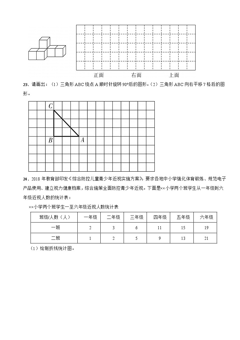河南省开封市尉氏县2022-2023学年五年级下学期数学期末试卷第3页
