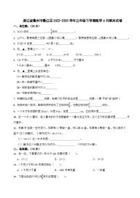 浙江省衢州市衢江区2022-2023学年三年级下学期数学6月期末试卷