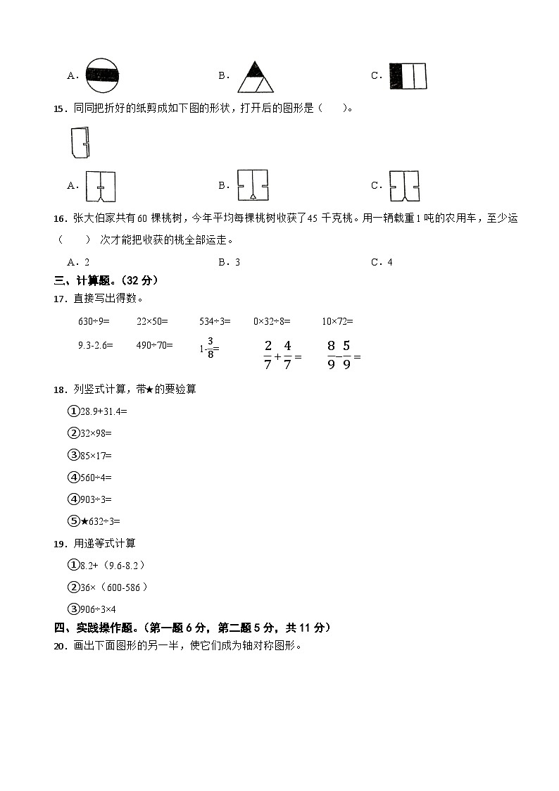 浙江省衢州市衢江区2022-2023学年三年级下学期数学6月期末试卷第2页