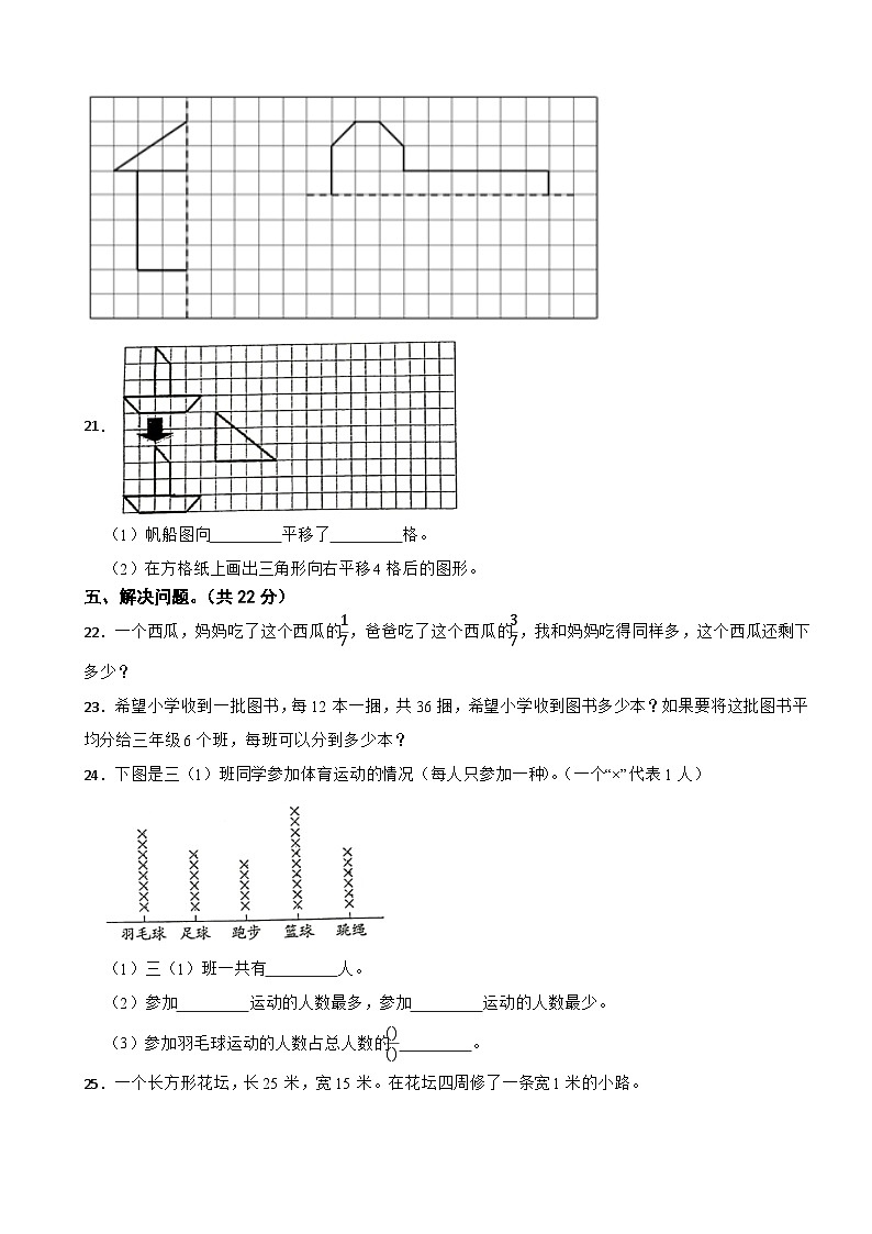 浙江省衢州市衢江区2022-2023学年三年级下学期数学6月期末试卷第3页