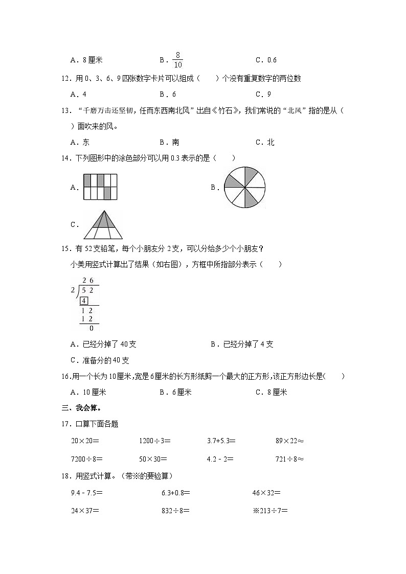 2022-2023学年山东省济南市长清区三年级（下）期末数学试卷第2页