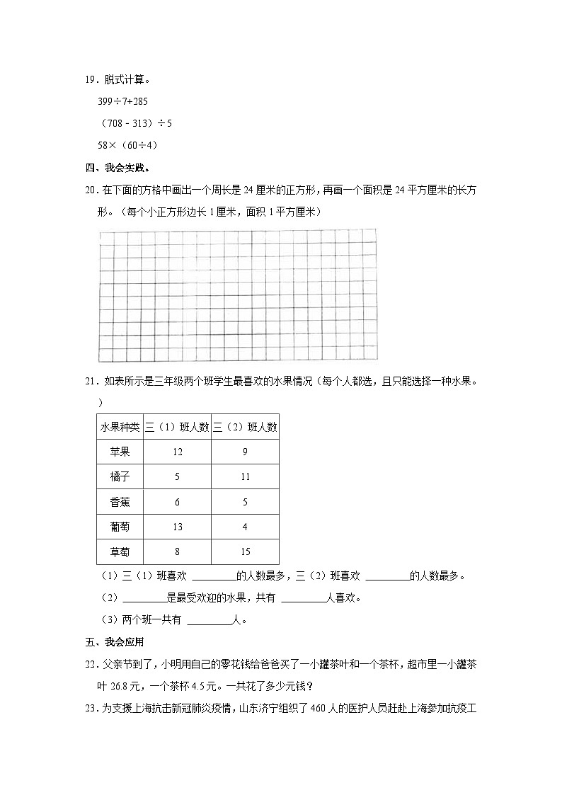 2022-2023学年山东省济南市长清区三年级（下）期末数学试卷第3页