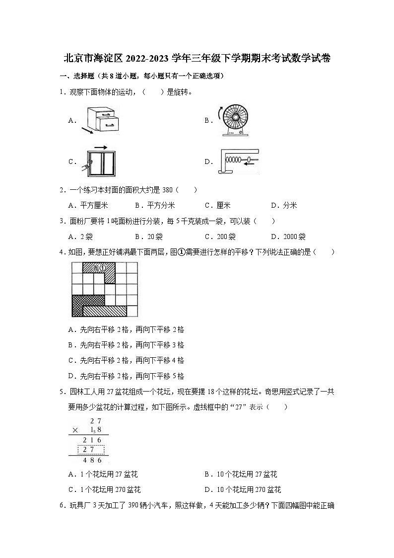 北京市海淀区2022-2023学年三年级下学期期末考试数学试卷第1页
