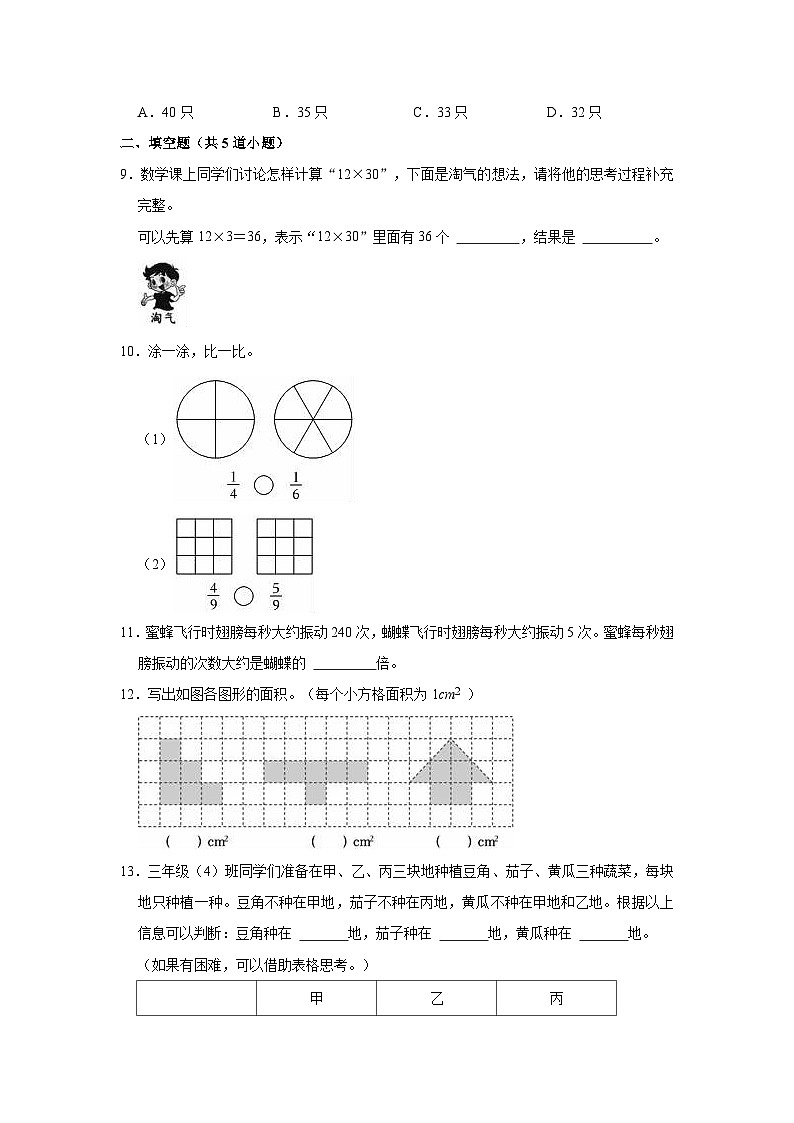 北京市海淀区2022-2023学年三年级下学期期末考试数学试卷第3页