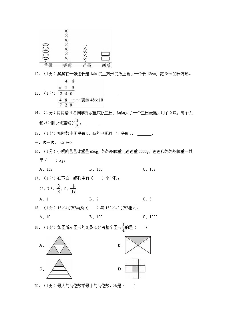 2022-2023学年辽宁省沈阳市和平区三年级（下）期末数学试卷02
