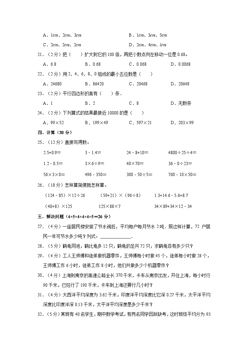 2022-2023学年江西省南昌市安义县四年级（下）期末数学试卷第2页