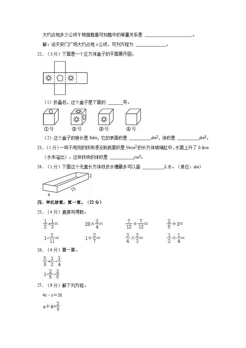 2022-2023学年河南省洛阳市栾川县五年级（下）期末数学试卷03