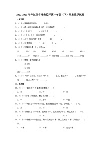 2022-2023学年江苏省淮安经开区一年级（下）期末数学试卷