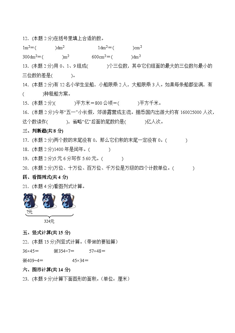 数学人教版4年级上册开学检测卷01第3页