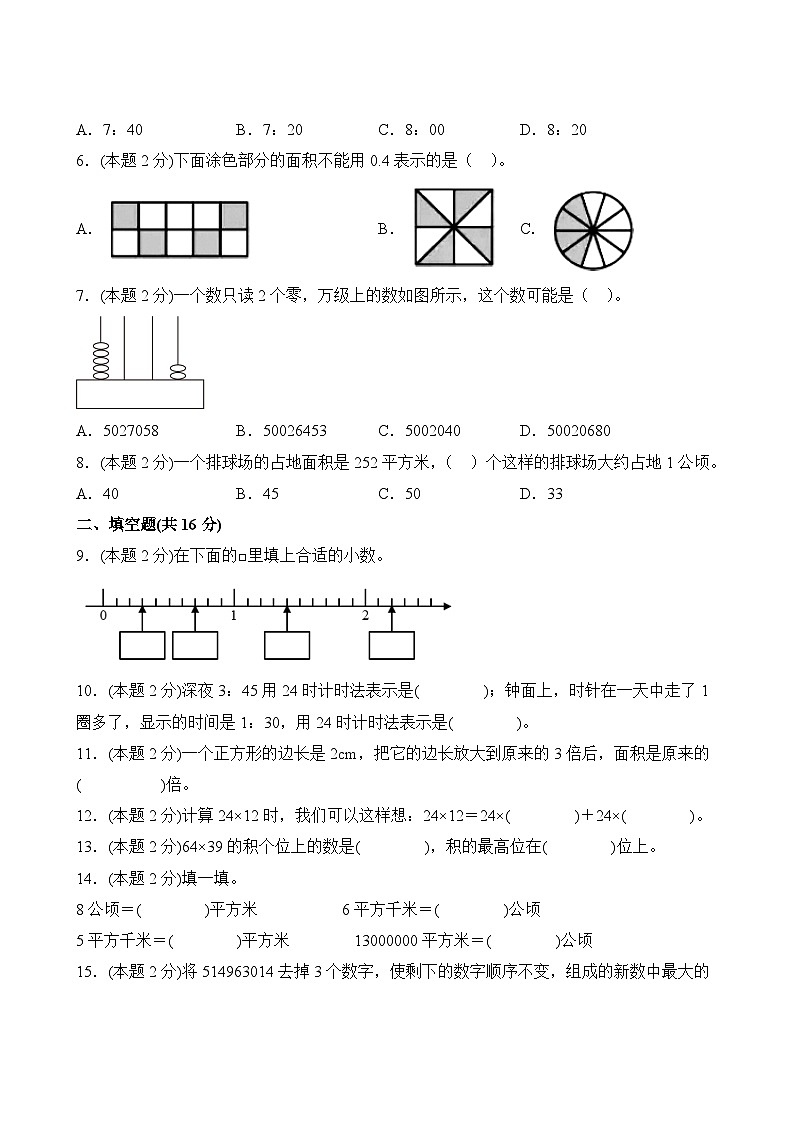 数学人教版4年级上册开学检测卷0203