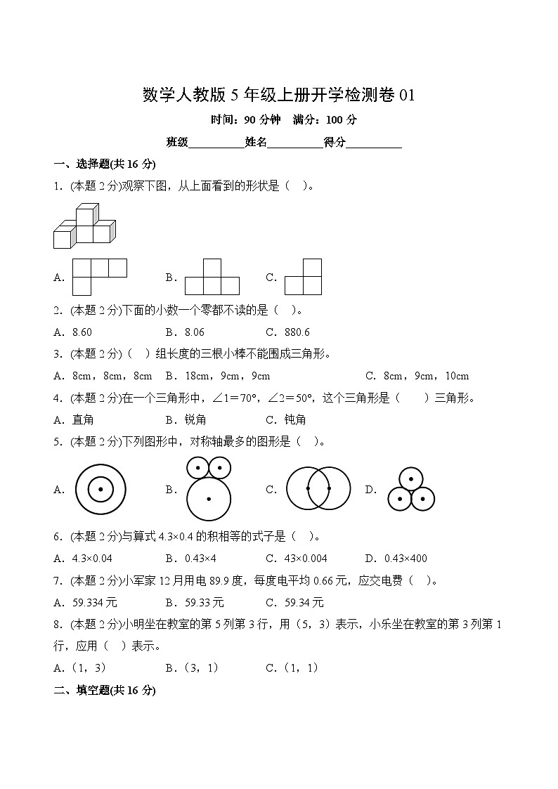 数学人教版5年级上册开学检测卷01第2页