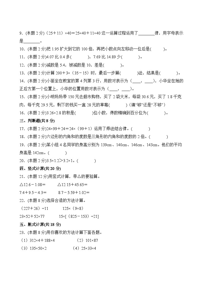 数学人教版5年级上册开学检测卷01第3页