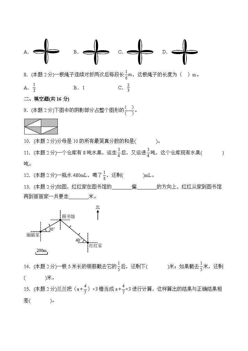 【开学考】2024秋季小学六年级上册-开学检测卷0102