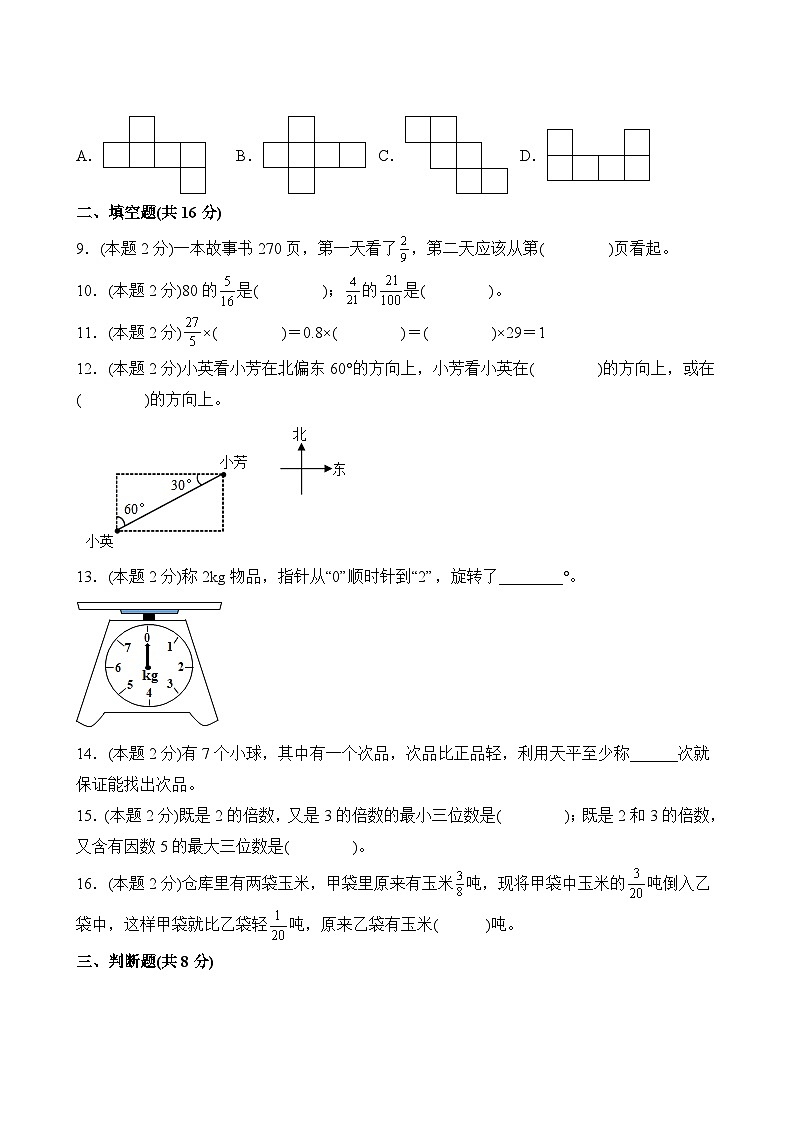【开学考】2024秋季小学六年级上册-开学检测卷0202