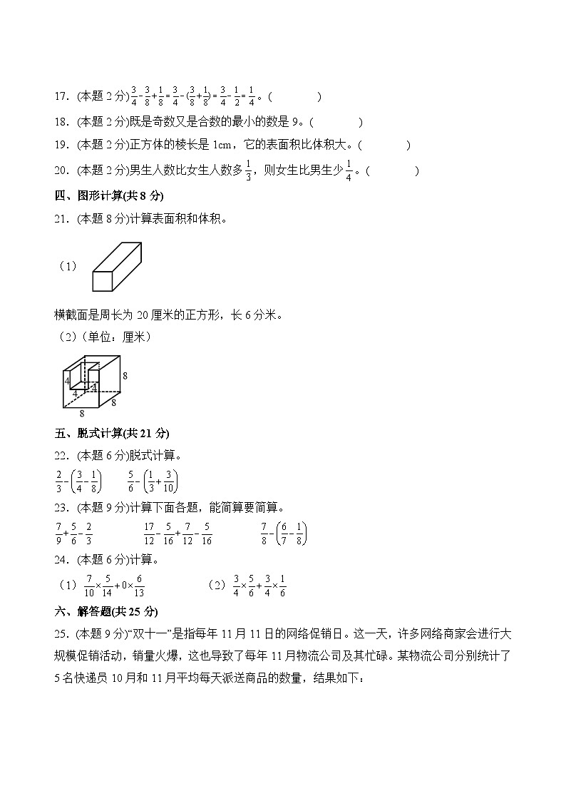 【开学考】2024秋季小学六年级上册-开学检测卷0203