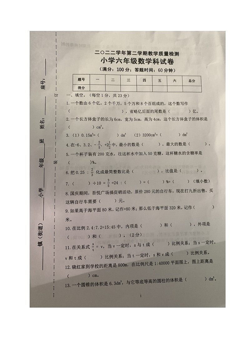 广东省肇庆市四会市2022-2023学年六年级下学期期末考试数学试题01